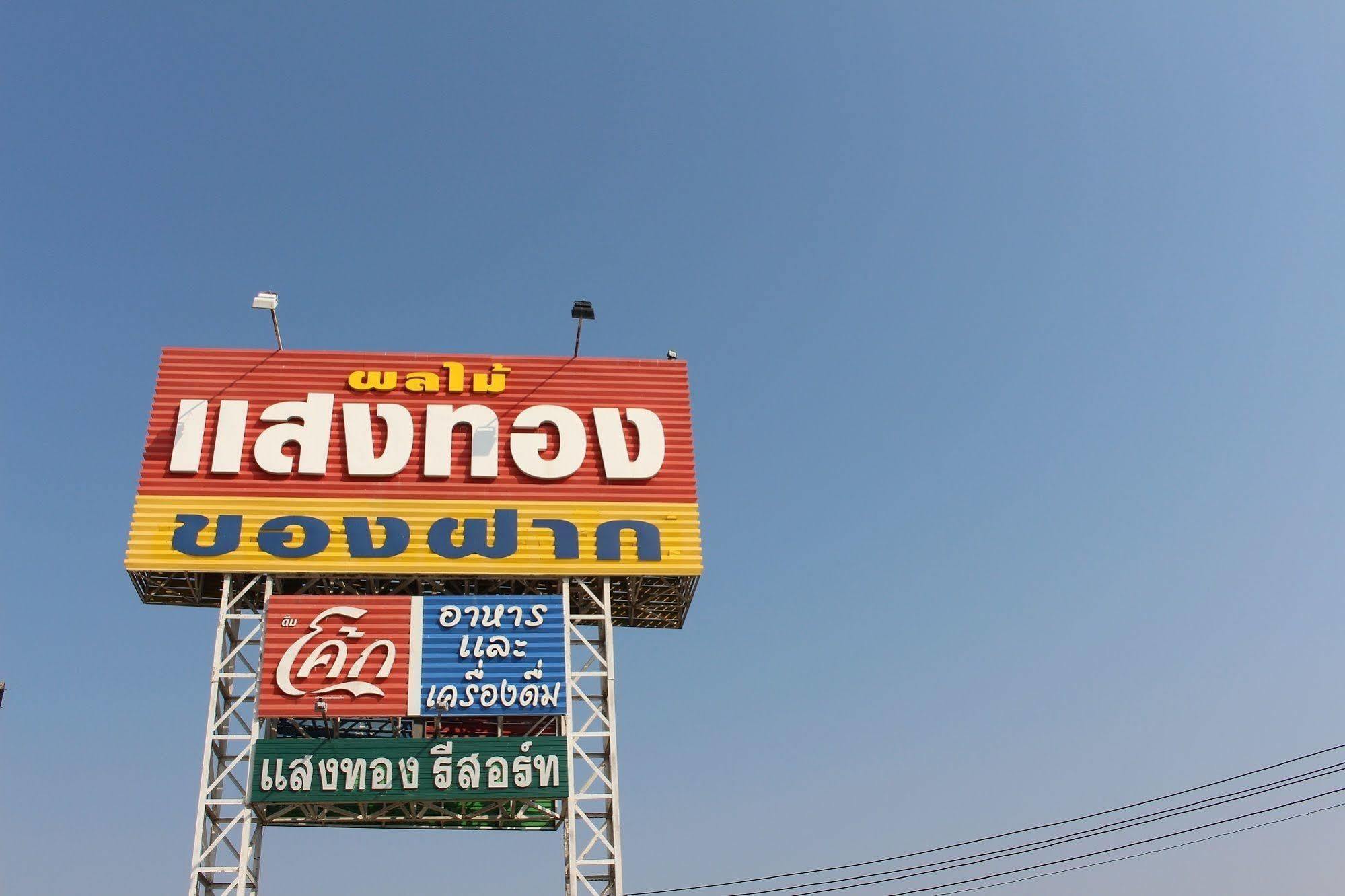 Saengthong Resort Chiangmai شيانغ ماي المظهر الخارجي الصورة